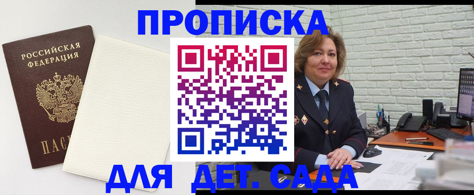 прописка в Приволжске